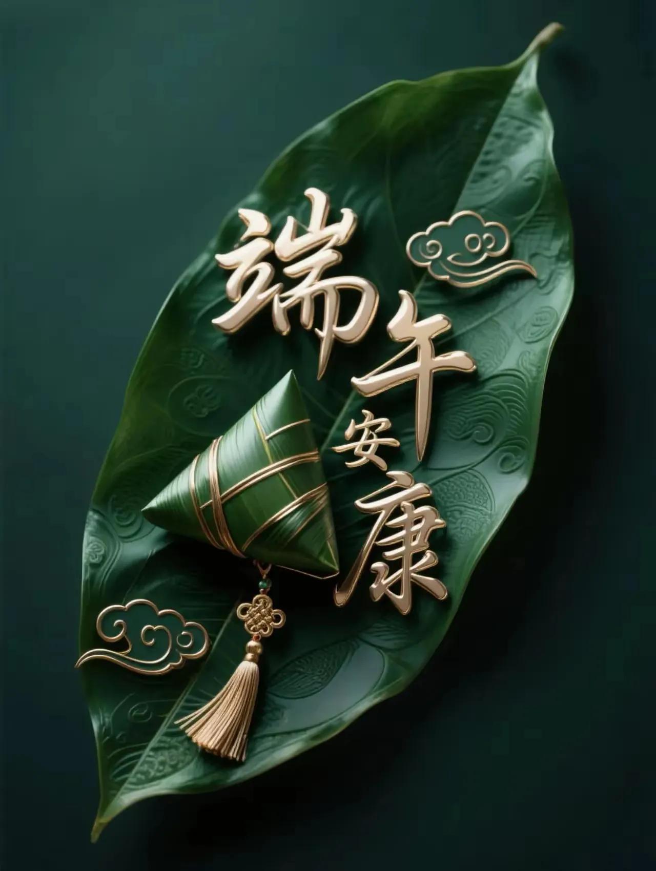 年年岁岁过端午，岁岁年年粽飘香，变的是时间，不变的是祝福，祝你，祝我，祝我们，今