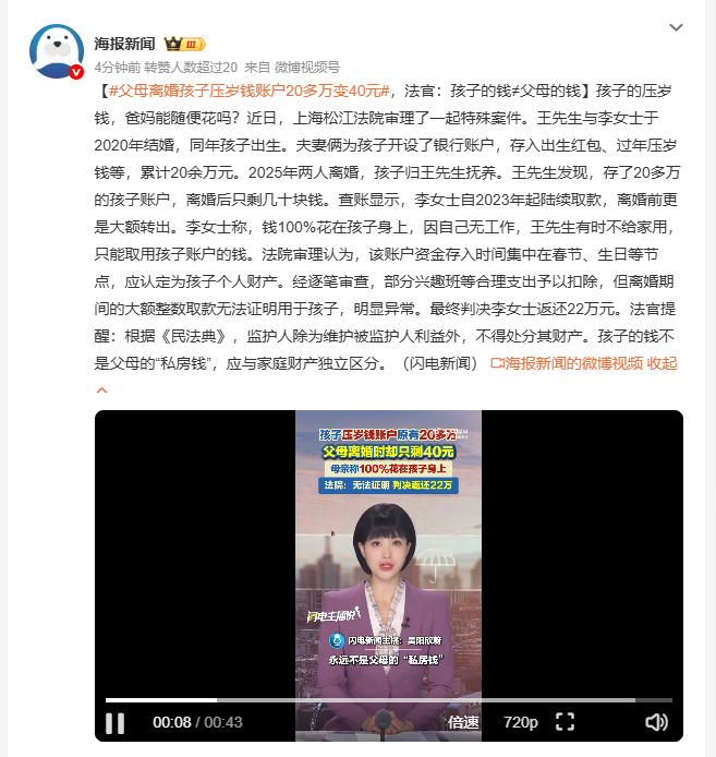 父母离婚孩子压岁钱账户20多万变40元 王先生与李女士2020年结婚，孩子账户陆