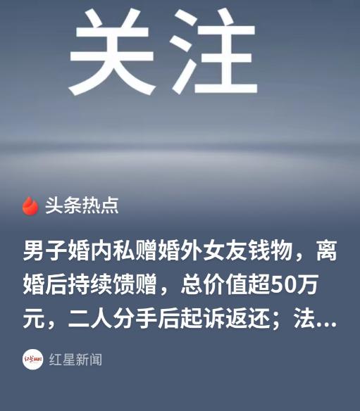 新疆乌鲁木齐，男子婚内出轨，先后向情人转账、购买黄金首饰和高端手机等财物，总价值