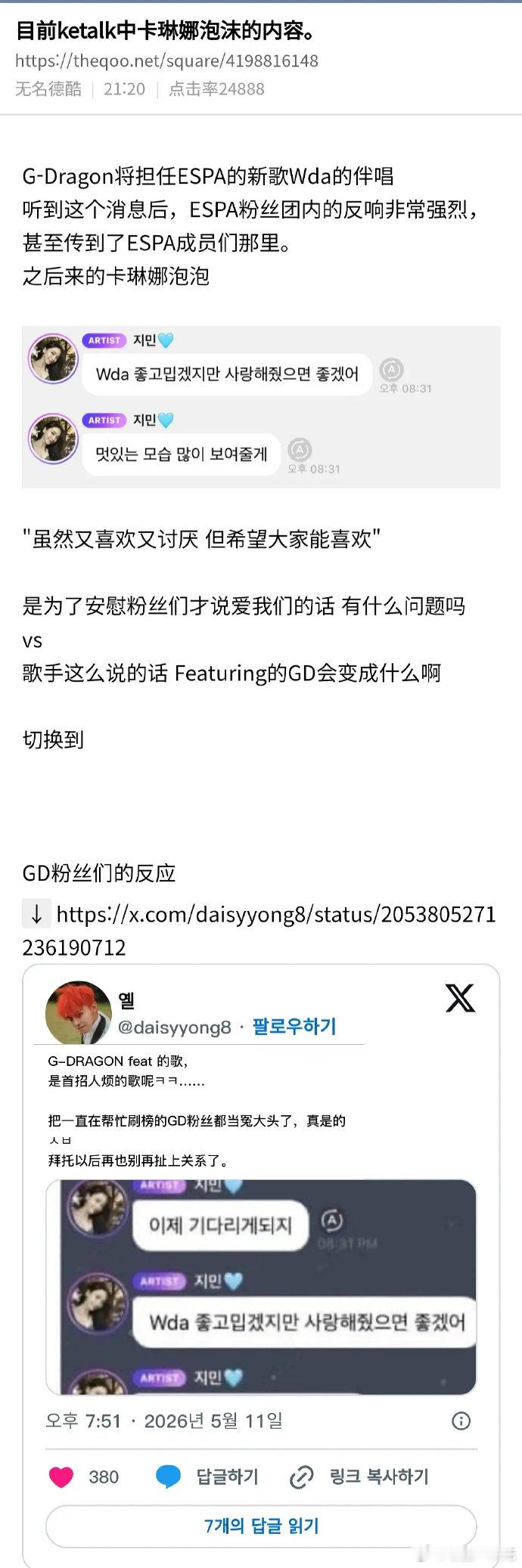 KARINA泡泡发言引GD粉丝不满 本是泡泡日常随心闲聊，没想到柳智敏发言被扩散