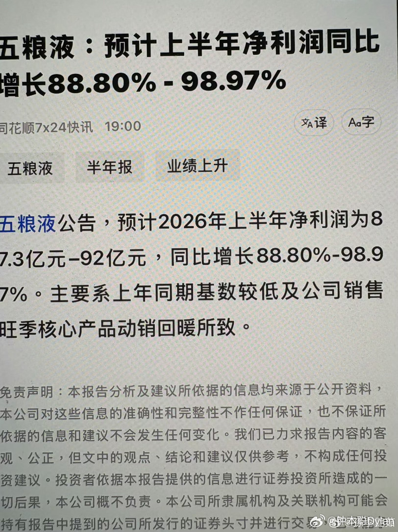 $五粮液(SZ000858)$﻿ 妈呀，这90%的净利润增长，牛夫人立马变小甜甜