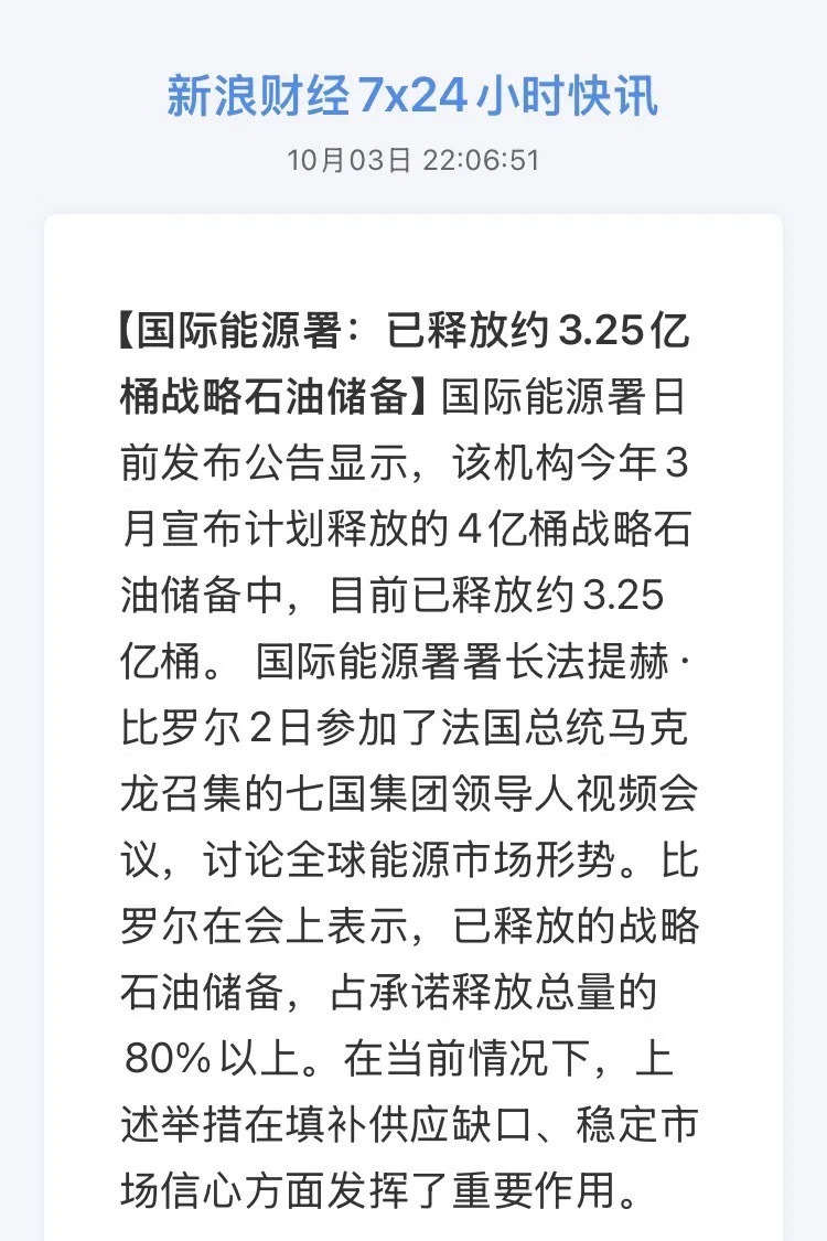 利空！油气开采板块下周一开盘直接承压——10月3日晚，新华网甩出一条硬消息：国际