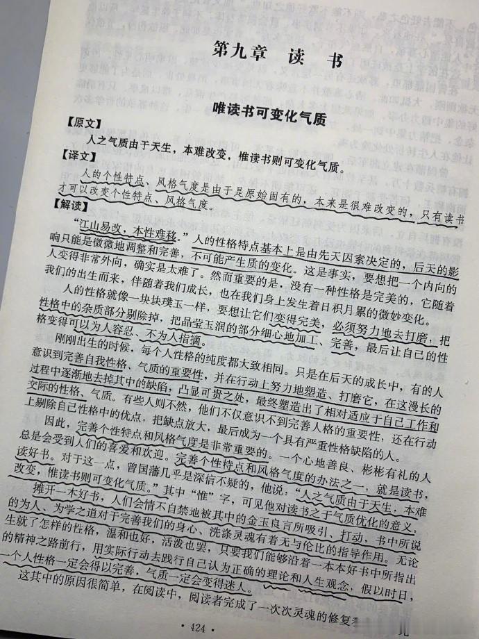 《曾国藩》中说“唯读书可变化气质”。    