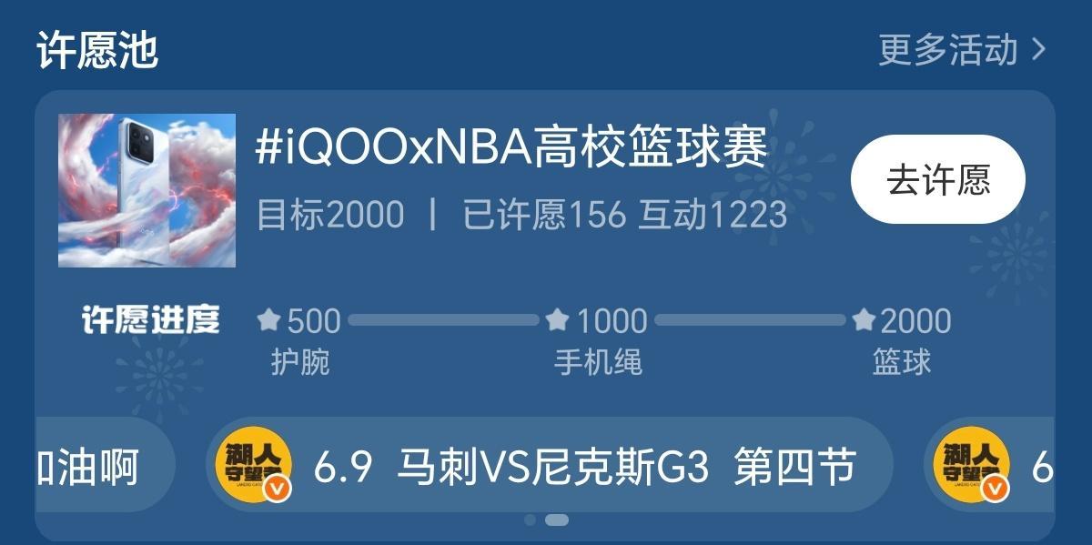 iQOOxNBA高校篮球赛火热开启，前往NBA超话许愿有机会获得护腕、手机绳iQ
