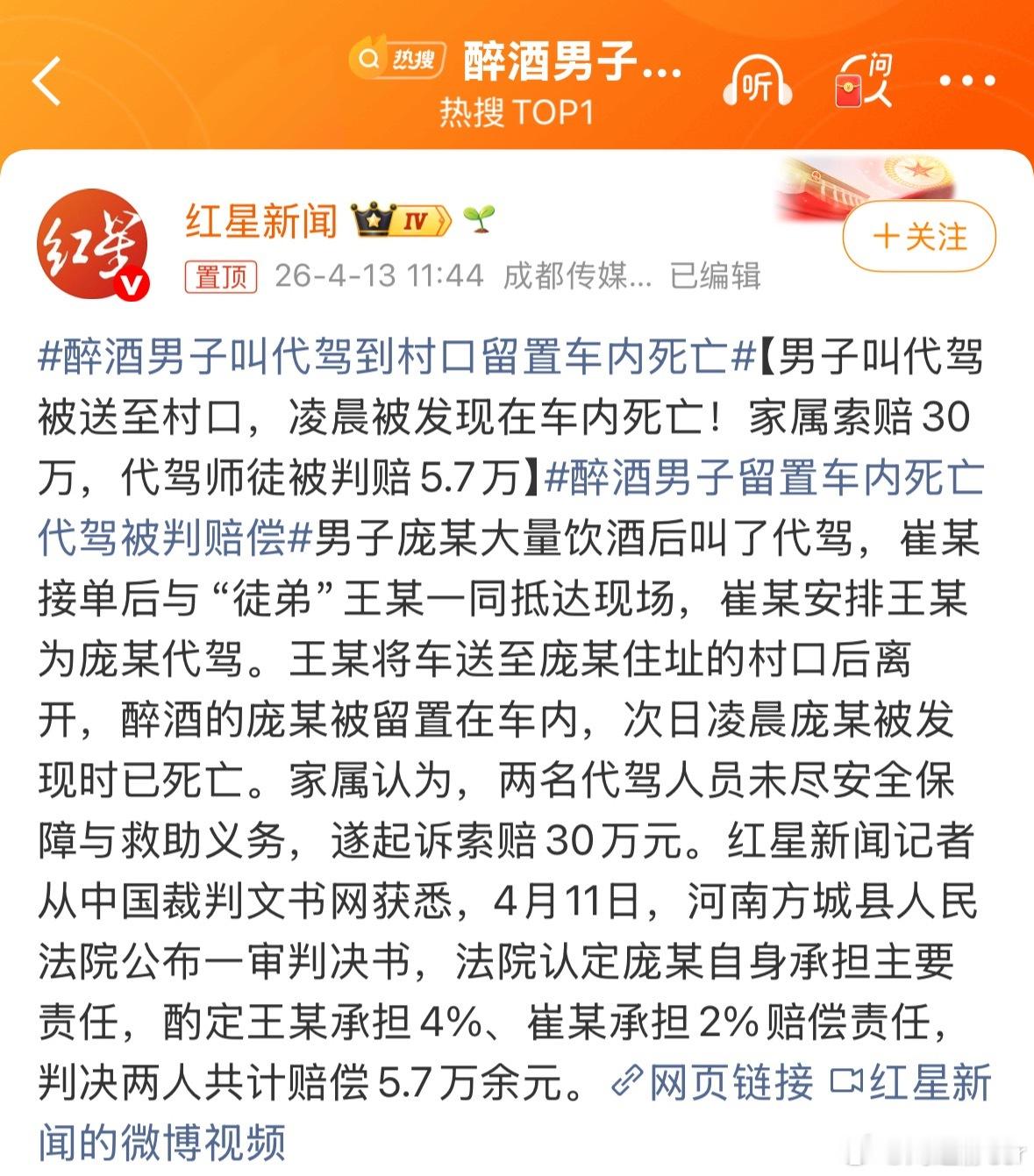 醉酒男子叫代驾到村口留置车内死亡很多人觉得代驾冤，但从法律上讲，判他承担次要责任