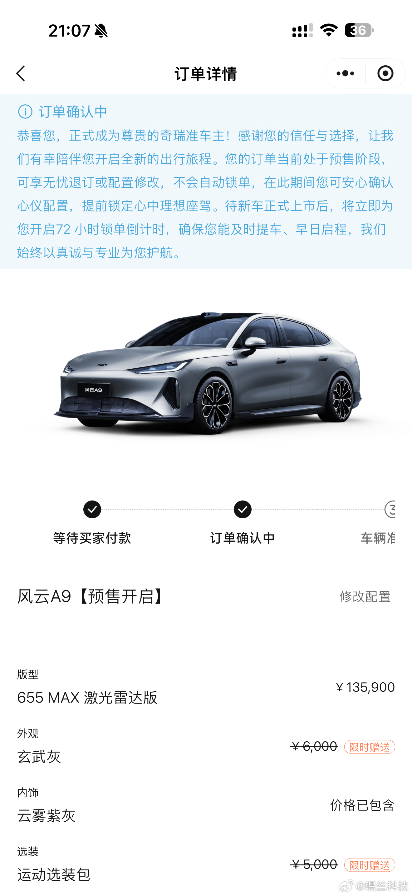 下订了！参加完发布会，我只想把“真香”两个字打在公屏上为什么会下订？因为风云A9