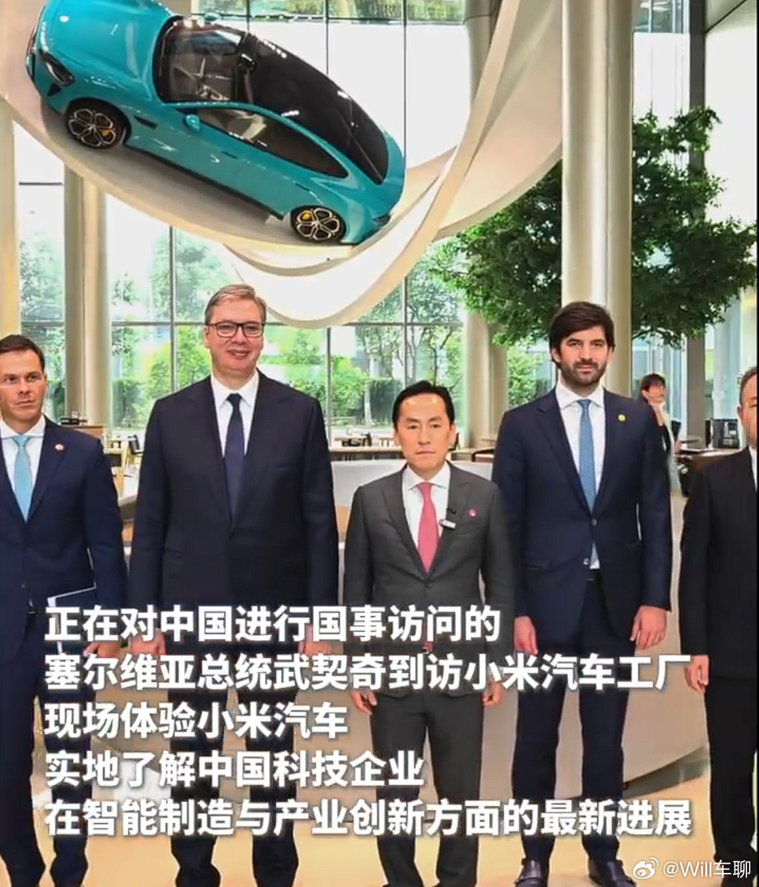 武契奇到小米汽车工厂参访武契奇希望塞尔维亚能达到中国的高度 看这个照片，雷军没有