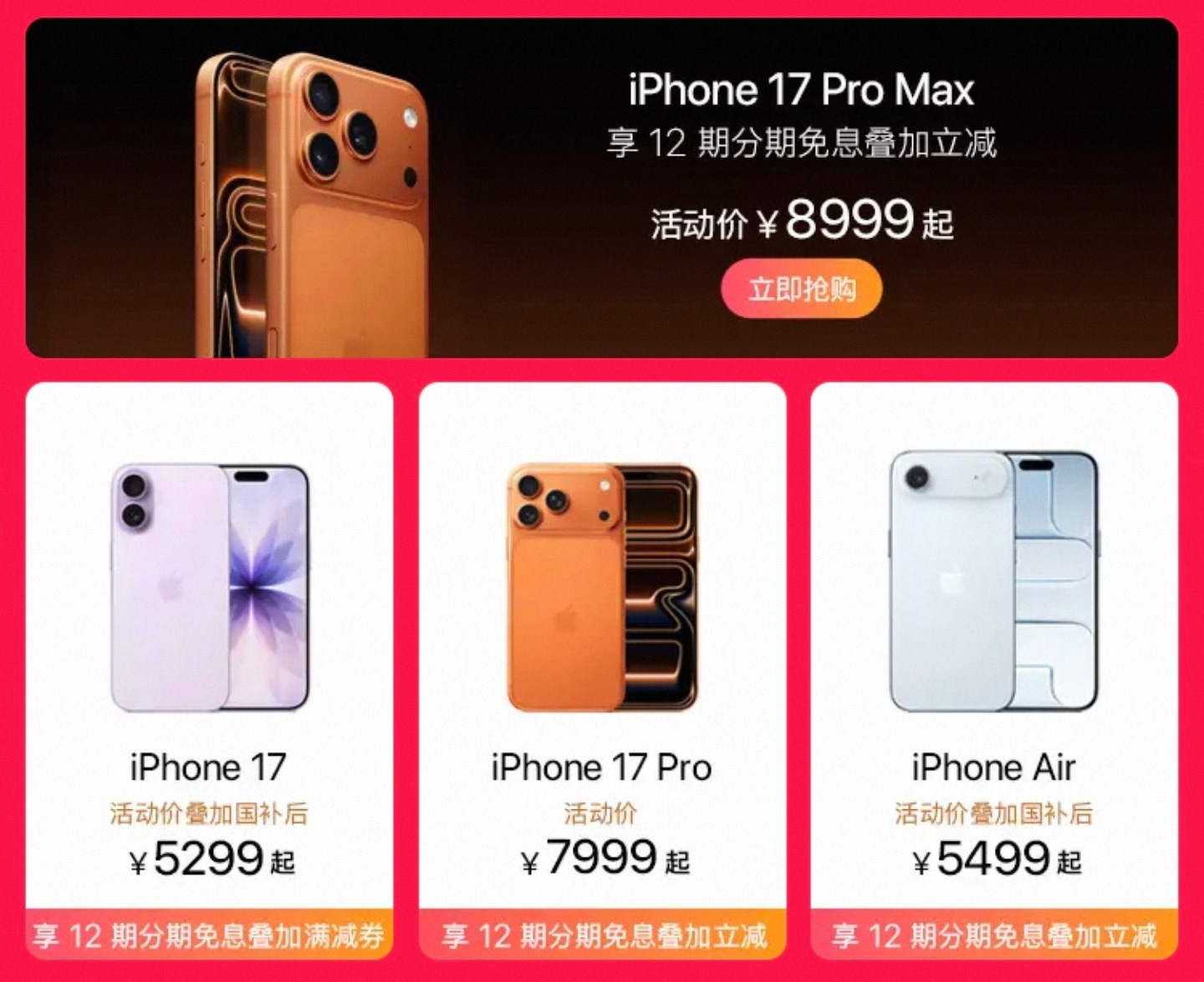 突发：iPhone17官宣降价iPhone 17直降200元5799起iPhon