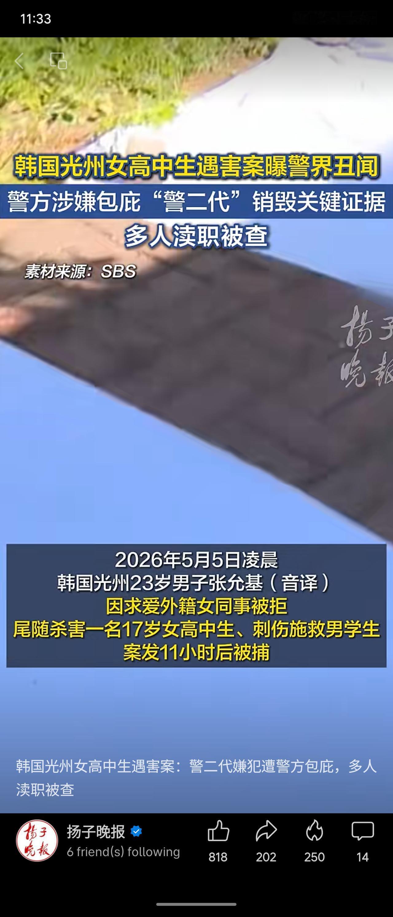 2026年5月5日凌晨，韩国光州23岁男子张允基因求爱外籍女同事被拒，尾随杀害一