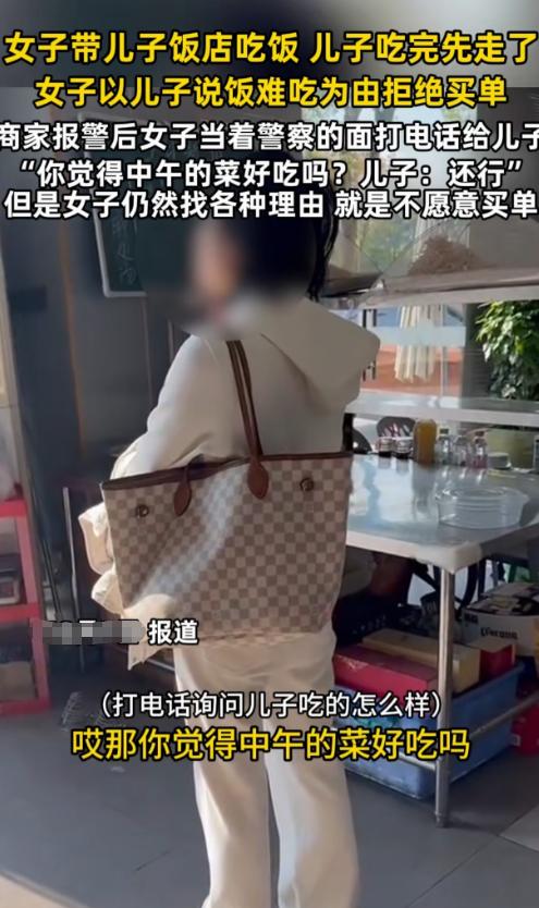 福建，一女子带儿子去餐馆吃完饭，她让儿子先离开，她手机里明明有800元，却拒绝买