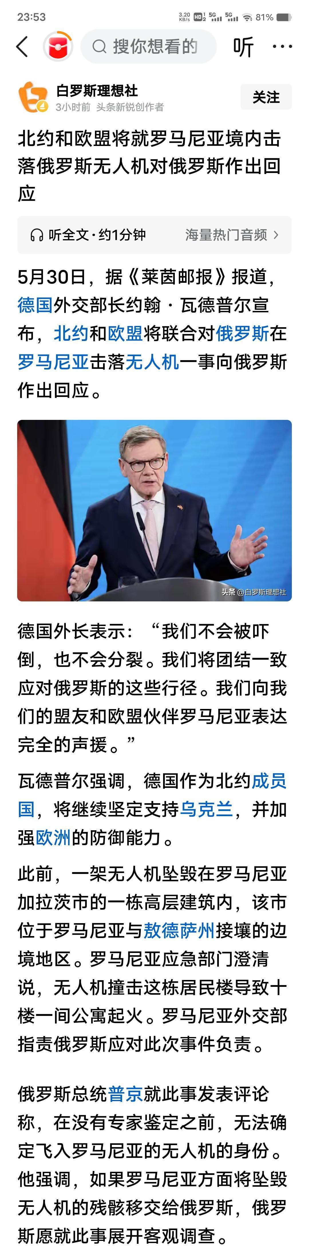 这两条消息凑在一起，不是简单的边境摩擦，而是俄乌战场外溢风险的又一次集中爆发。