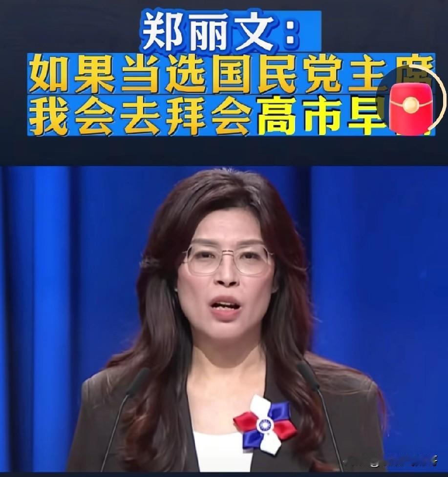 郑丽文不是傻子 ！

你以为郑丽文不知道高市早苗是日本极右翼军国主义分子？ 不知