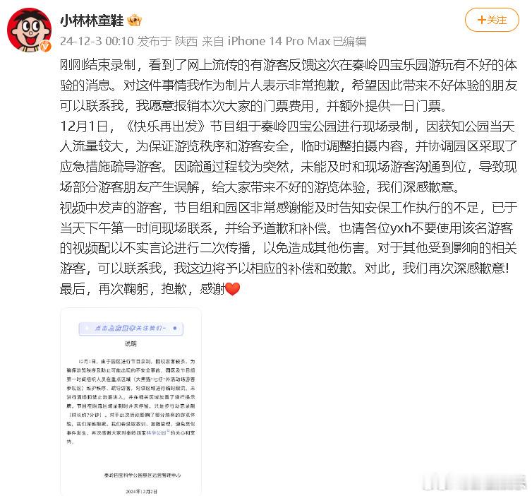 快乐再出发录制与游客起冲突  秦岭四宝科学公园道歉  快乐再出发制片人发文道歉 