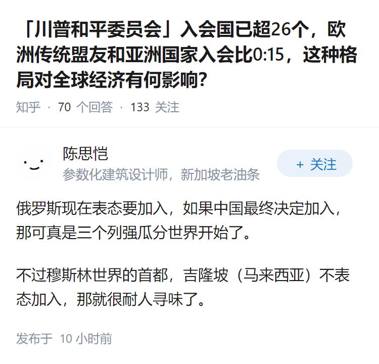 「川普和平委员会」入会国已超26个，欧洲传统盟友和亚洲国家入会比0:15，这种格