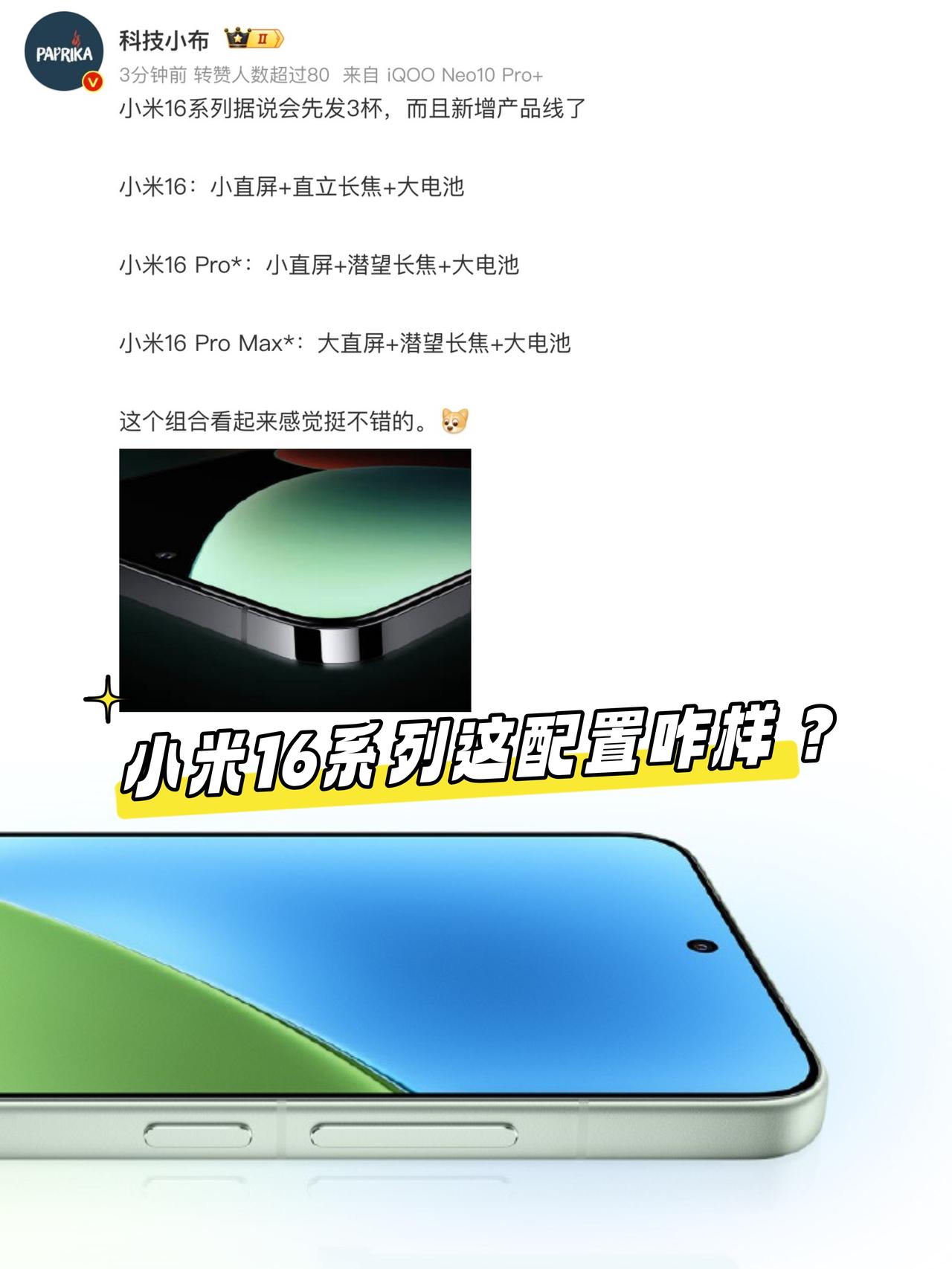 再等3个半月，小米16系列应该就来了吧

🤔据说小米16大概率10月上线
这次