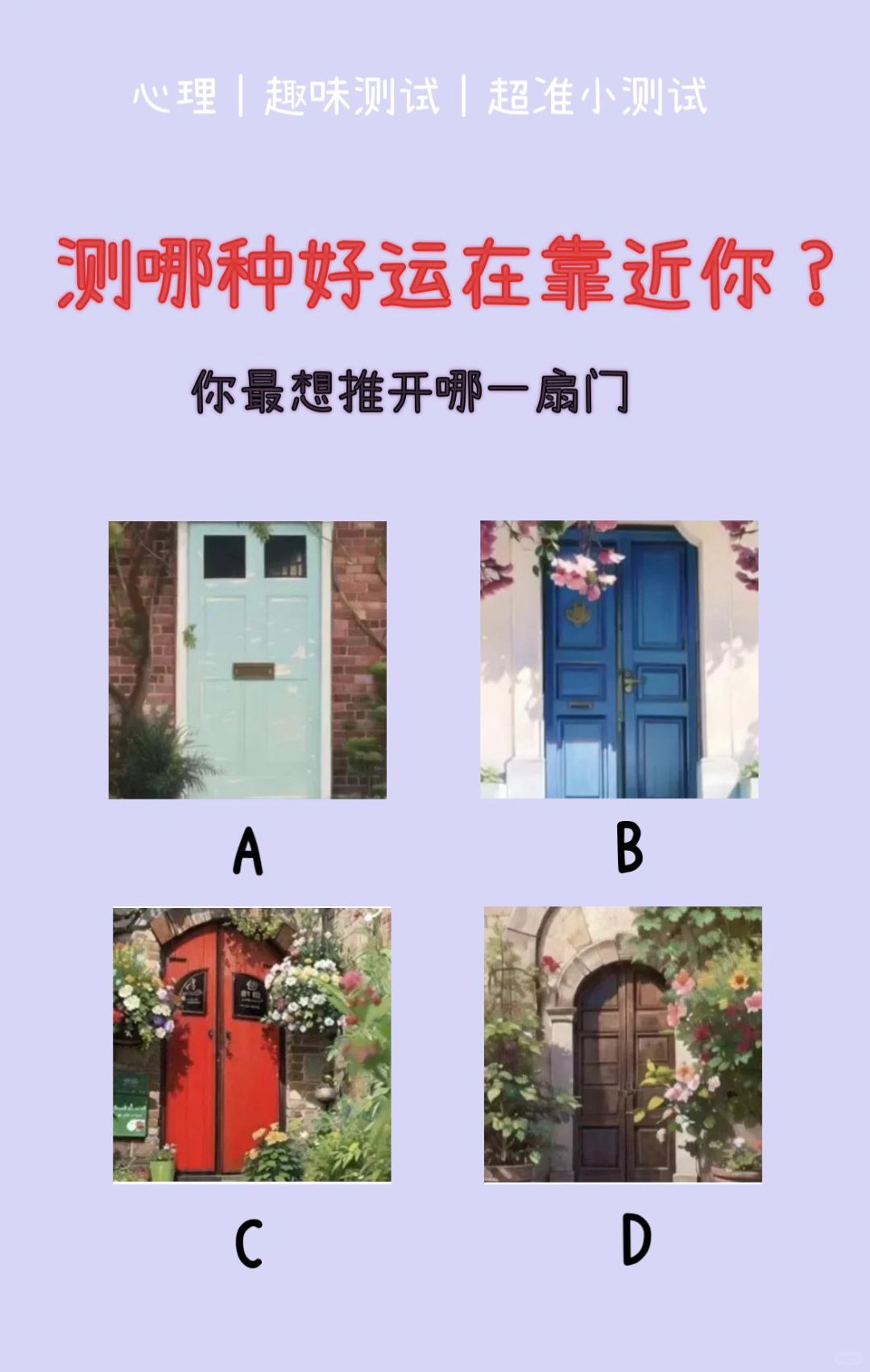 🔥测试｜测哪种好运在悄悄靠近你