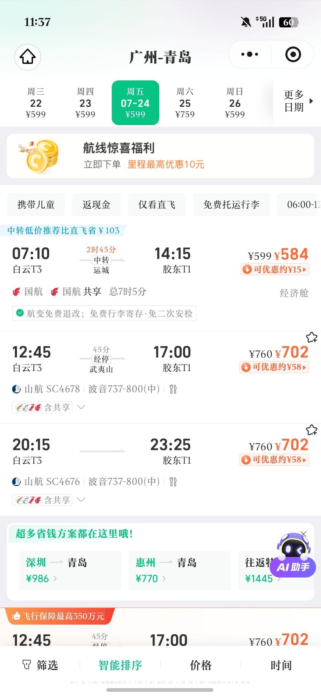 青岛我们约不动啊。 
