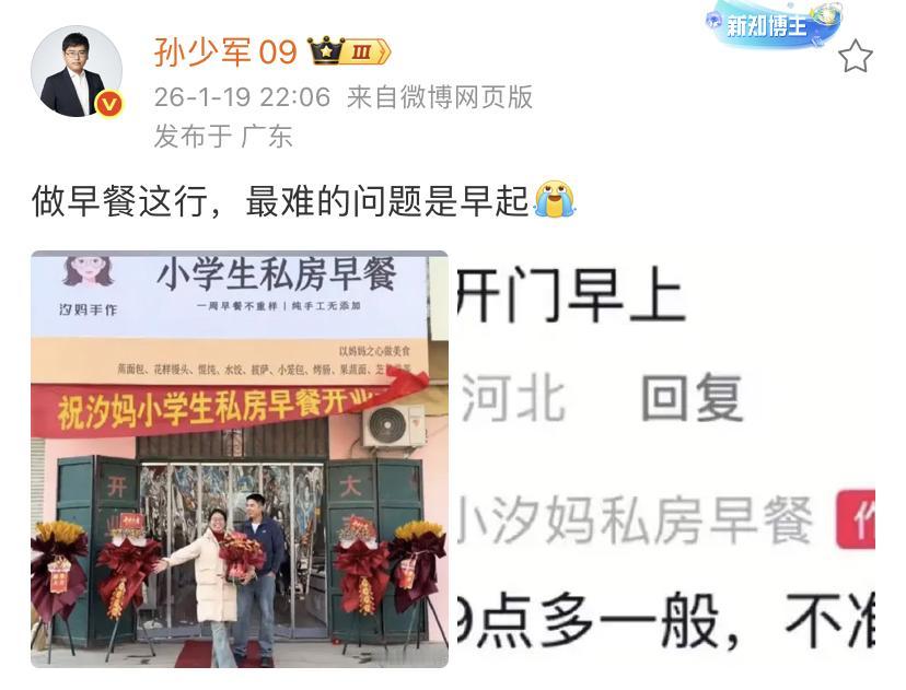 孙少军：做早餐这一行，最困难的就是早起！

这个挺有意思的，叫做小学生私房早餐，
