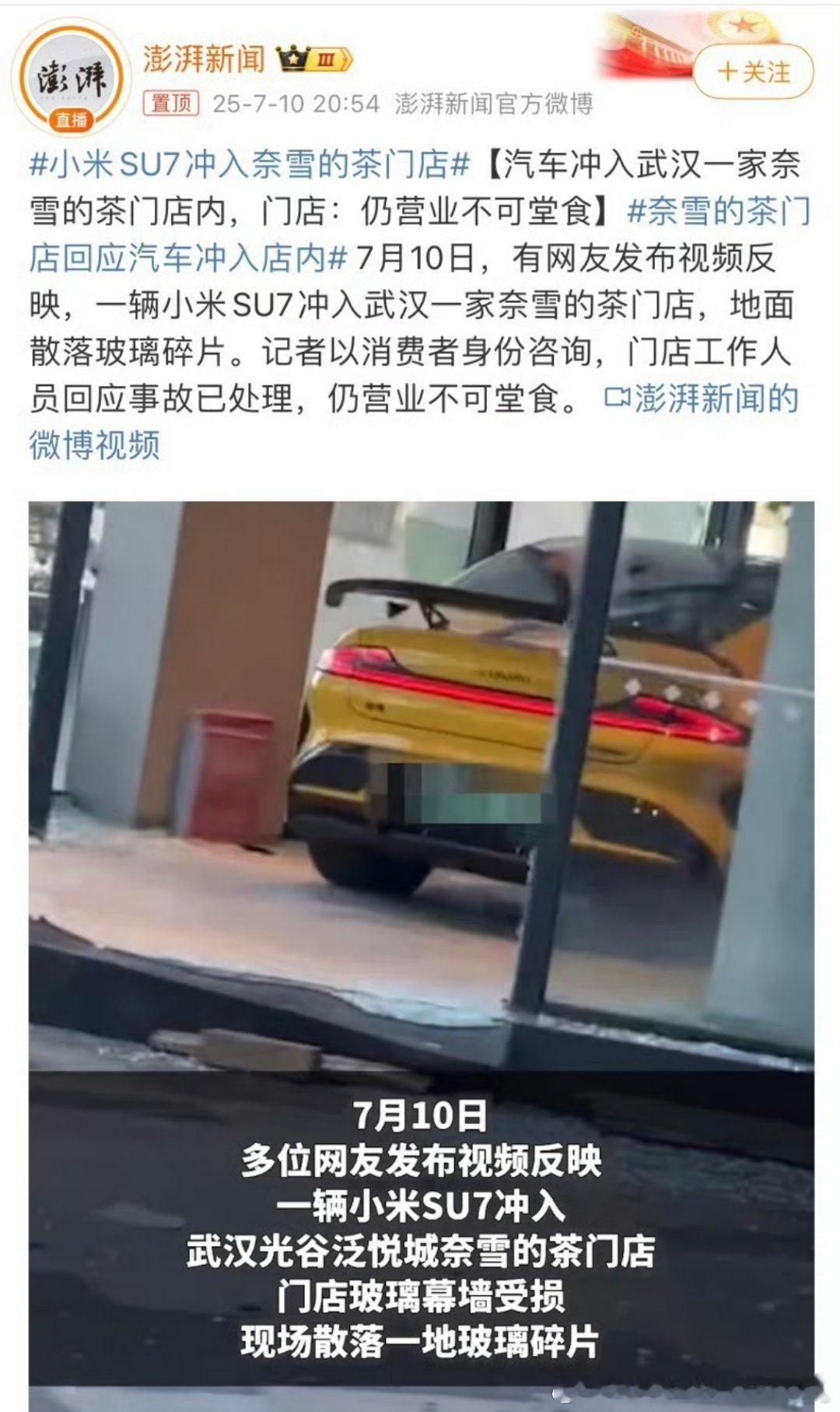 小米SU7冲入奈雪的茶门店你口味还挺挑的，蜜雪冰城看不上咋的！ ​​​