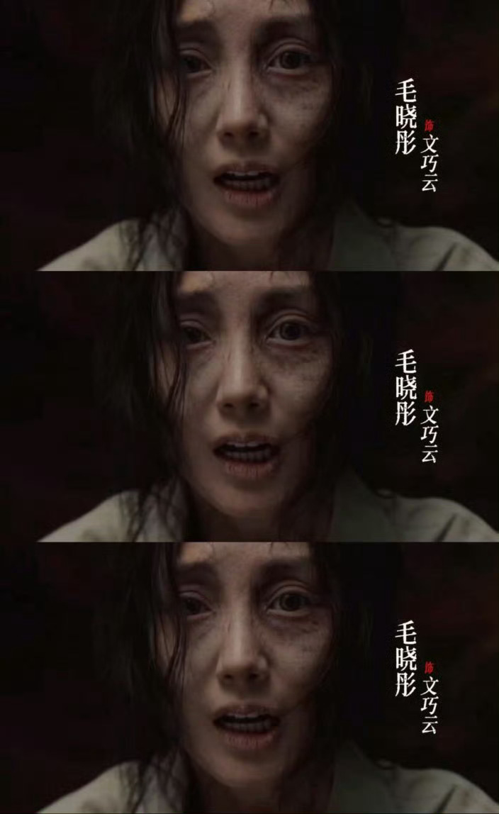 脑子和眼睛对了半天账才确定这是毛晓彤妆造太牛了也！毛晓彤吓到我了