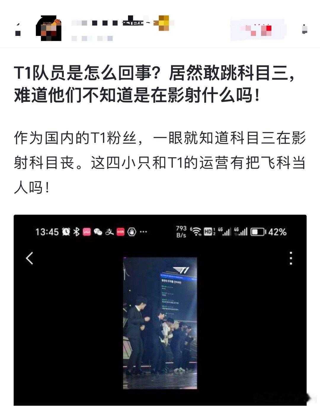 网友热议：T1队员是怎么回事？居然敢跳科目三，难道他们不知道是在影射什么吗！作为