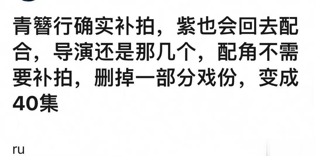 #青簪行确定补拍但将删减戏份#网传作品补拍，知道这个消息的时候也是特别开心，我觉