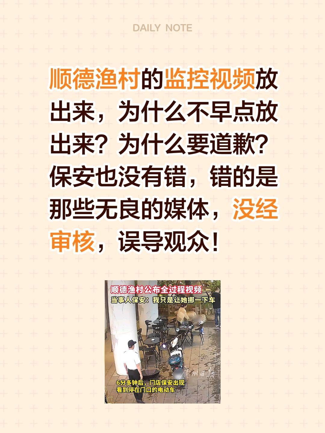 顺德渔村有点冤，为什么不早点公布视频？顺德渔村的监控视频放出来，为什么不早点放出