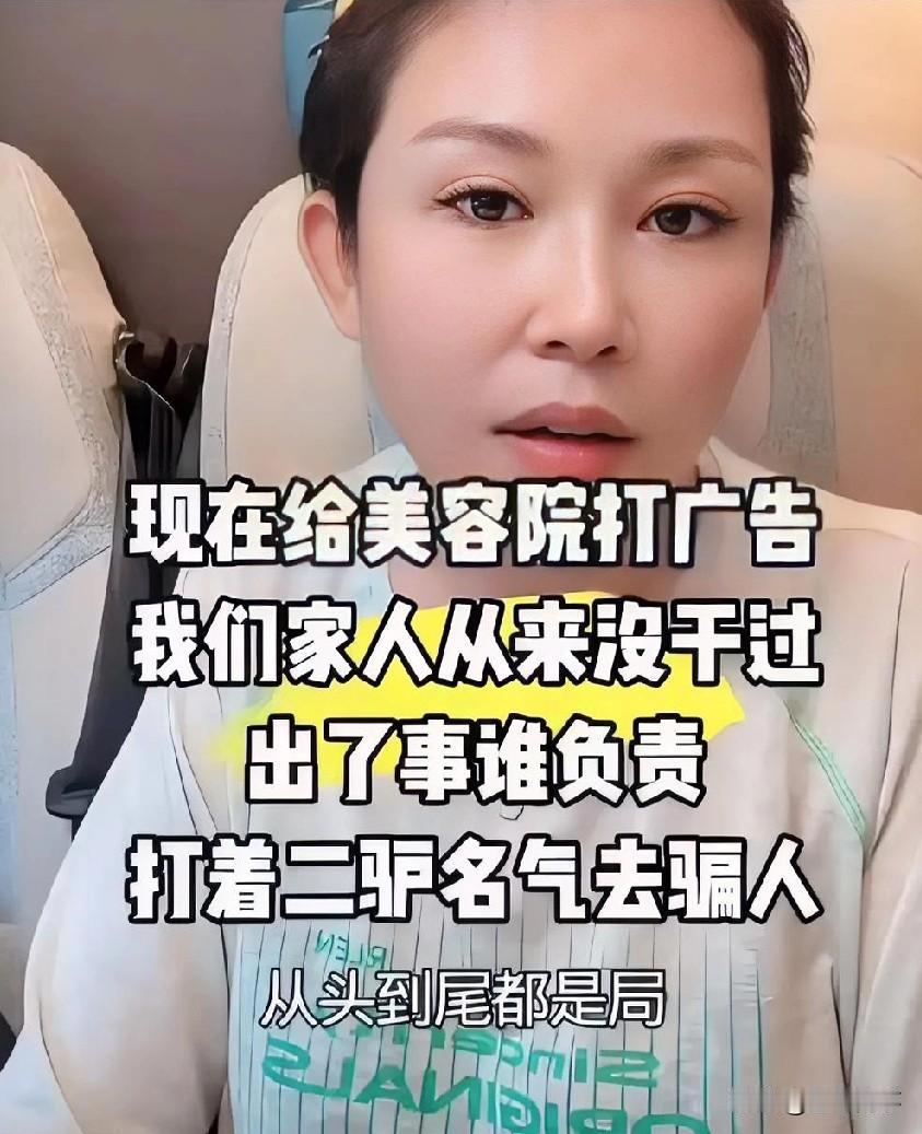 驴姐专场三驴妈，挂着二驴的名气给整容的打广告，出了事谁负责，我都不敢接这种广告，