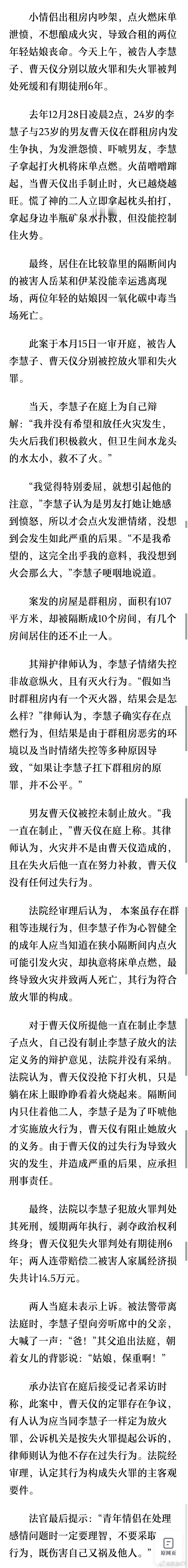 刚刚刷小蓝书时，被意外安利了个奇葩案例。2013年12月，帝都一群租房内发生火灾