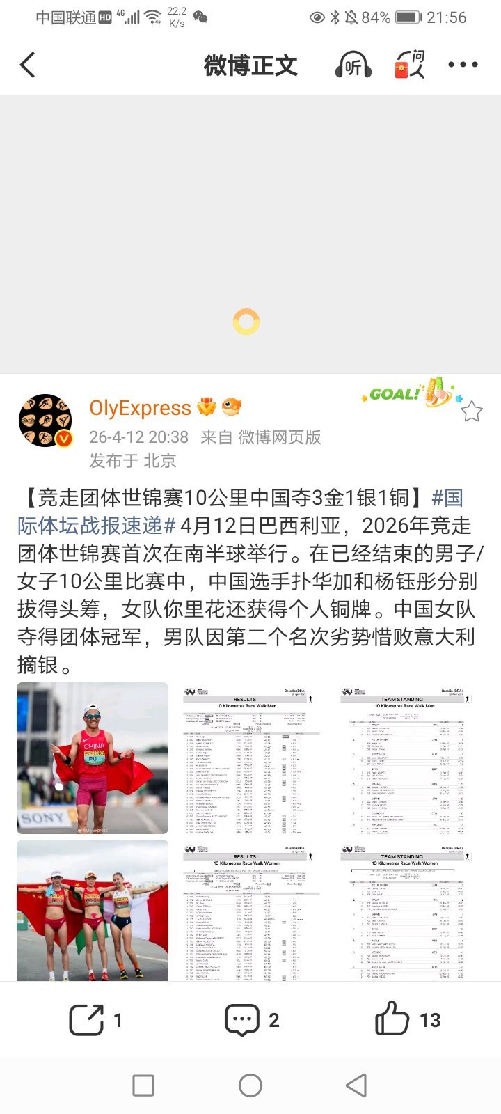 2026年4月13日-2025-2026CBA常规赛第38轮(第二阶段第15轮)