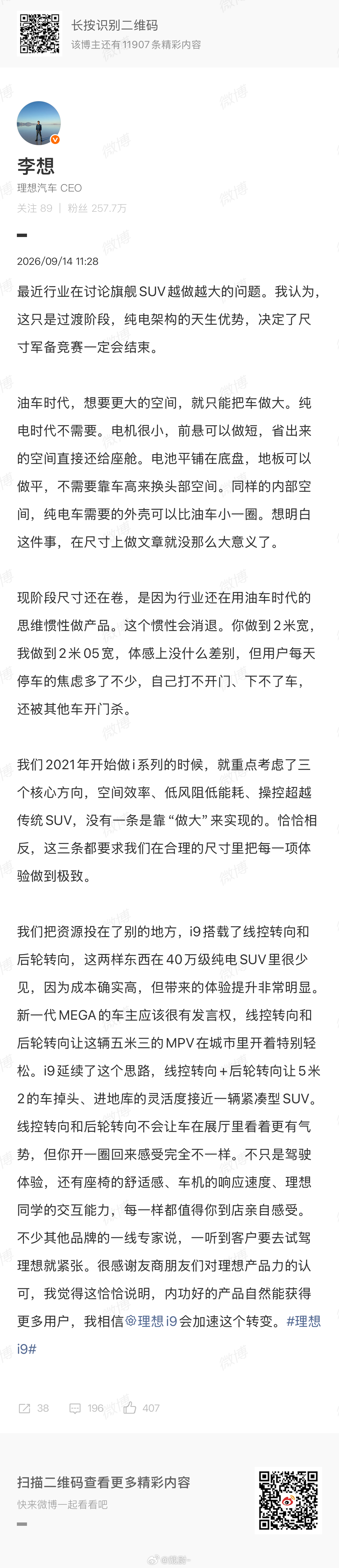 李想谈为什么不跟风做大车今天，理想汽车董事长兼CEO李想发布微博，就行业热议的“