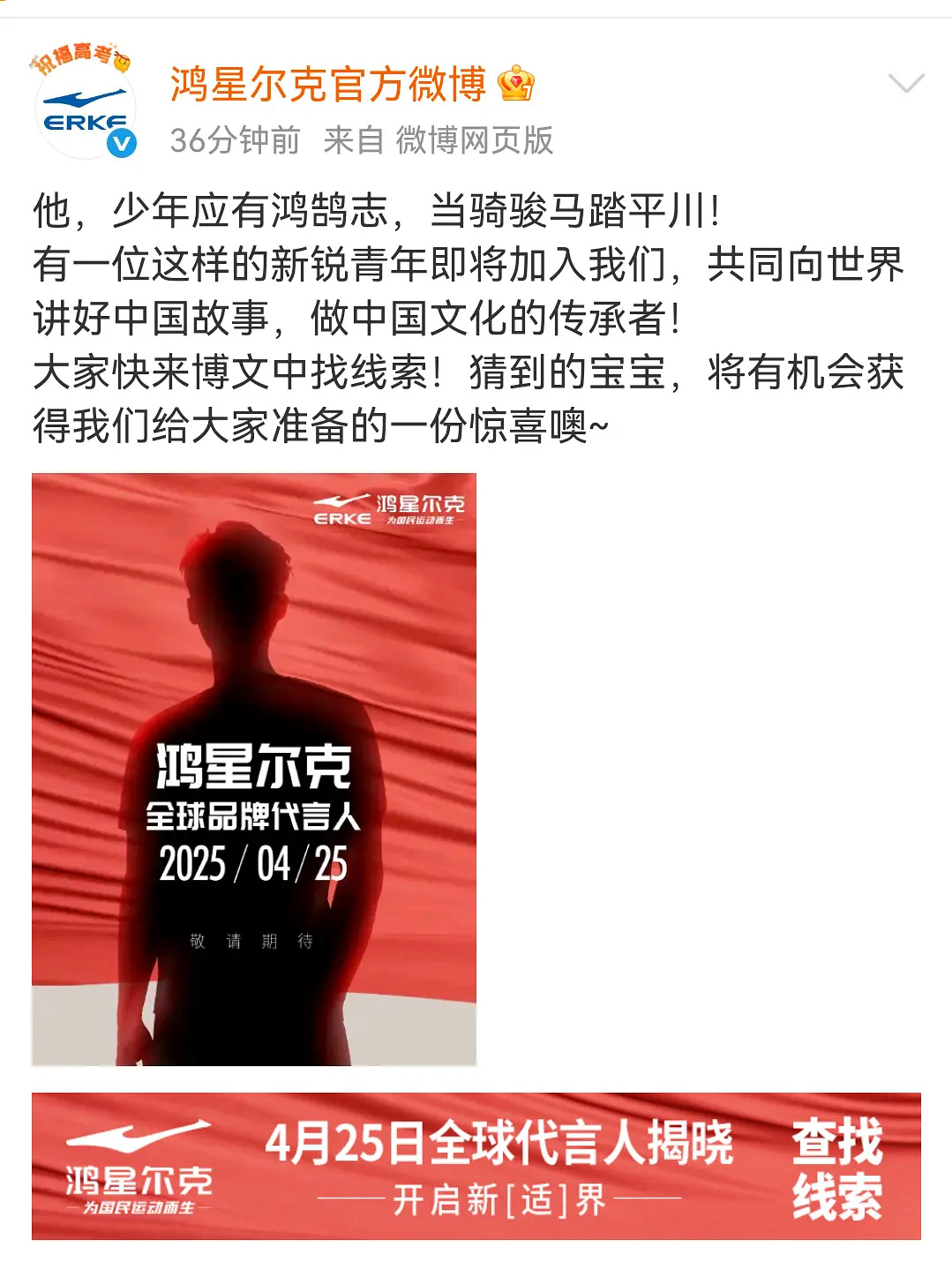 于适鸿星尔克全球代言人预热，这好像是最高title了吧，确实很适合运动品牌，电影