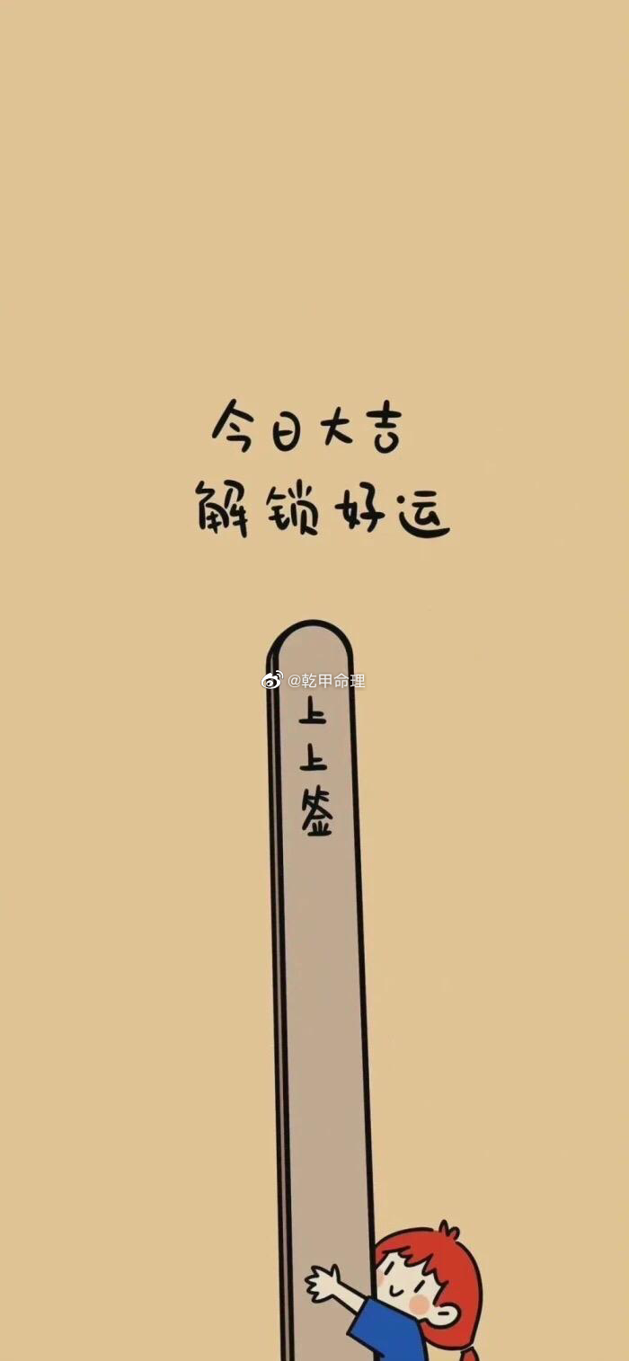 迎取今天好运吧 ​​​