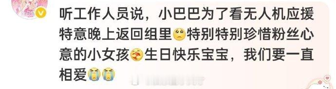 迪丽热巴0603生日快乐迪丽热巴看粉丝无人机应援迪丽热巴和爱丽丝之间的双向奔赴太