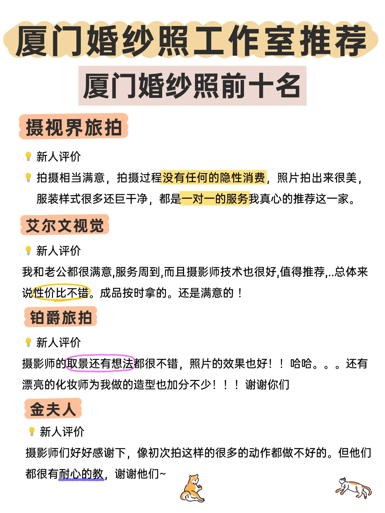 厦门婚纱照工作室推荐，厦门婚纱照必拍景点。要在众多的厦门婚纱照工作室中...