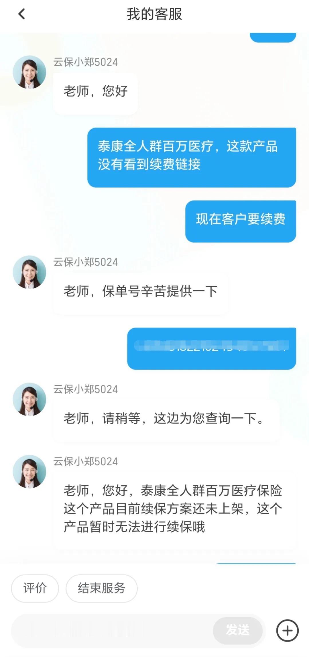 出一款产品却不管第二年续保，以后不会再推荐，割韭菜的公司和平台都很难走远