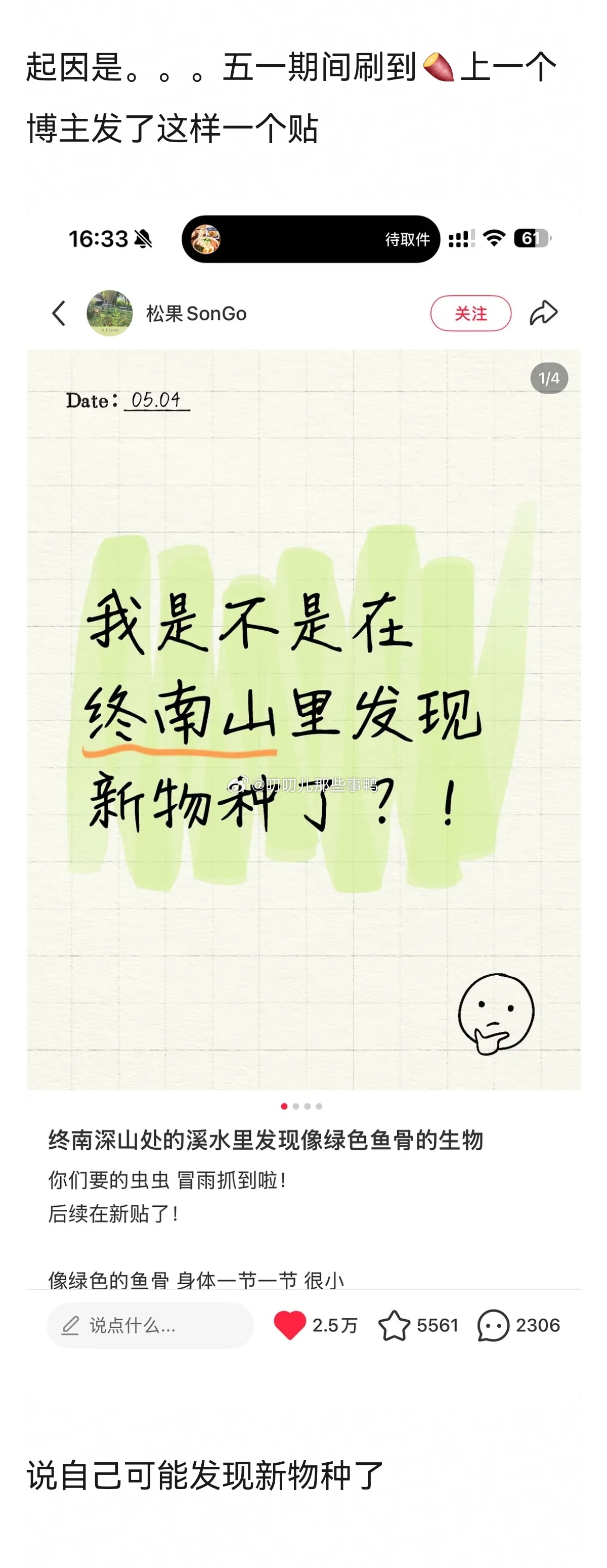 大自然真的好神奇，起因是🈶博主在终南山发现了新物种，也可能是已知物种发展出了新