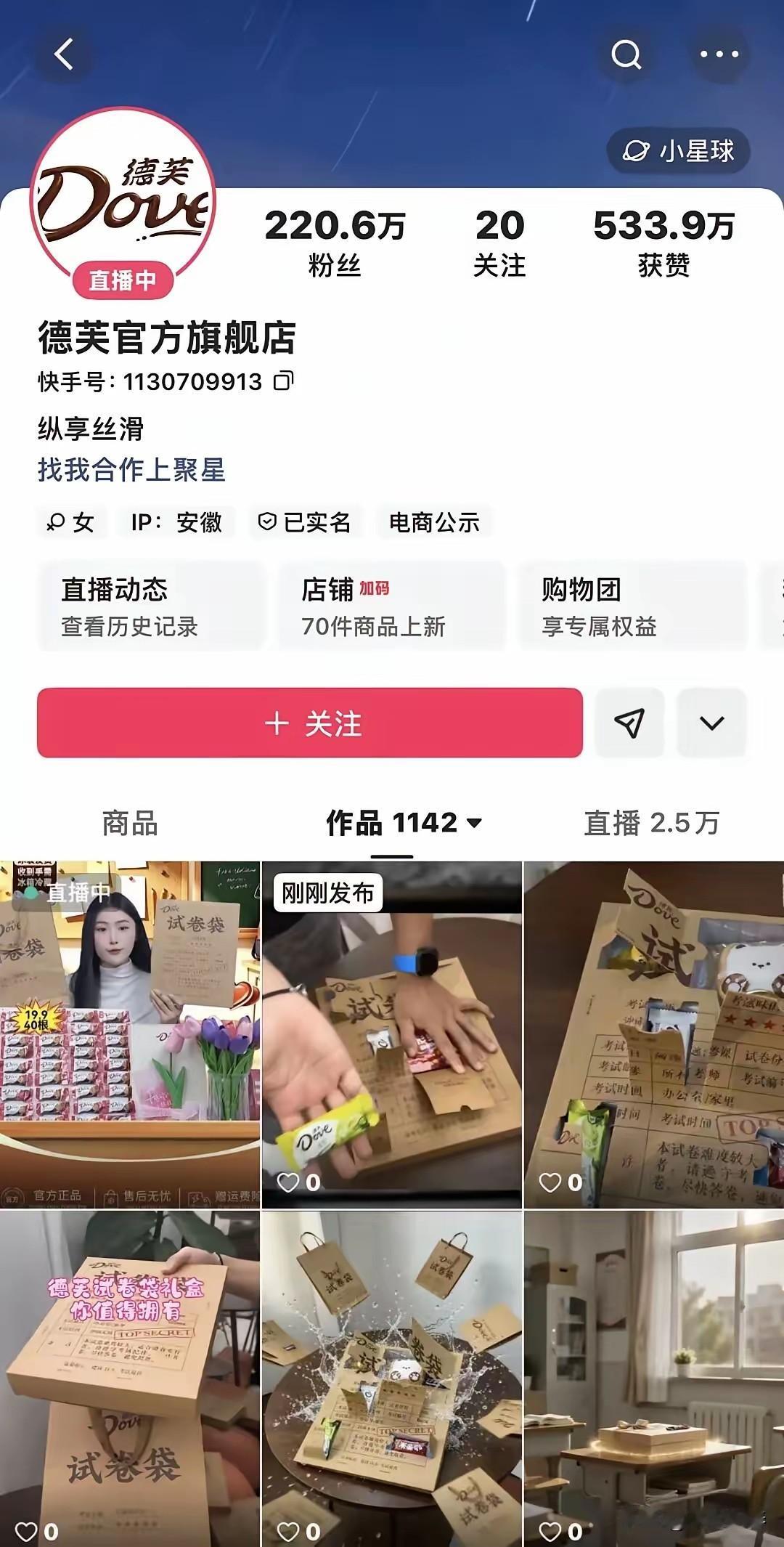 真是让人大跌眼镜！

8月23日，"德芙官方旗舰店"发布一则七夕带货视频，文案赫