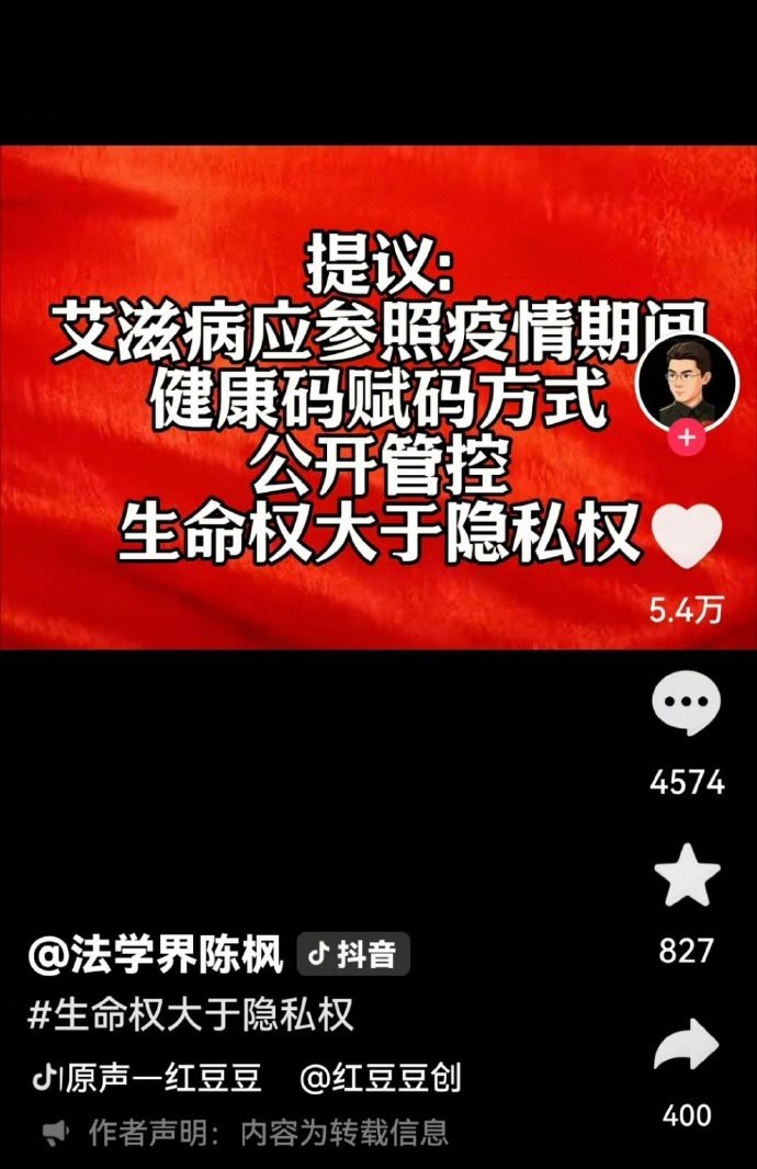 法学界陈枫提议:对艾滋病用赋码的方式进行公开管控，生命权大于隐私权，你支持吗？ 
