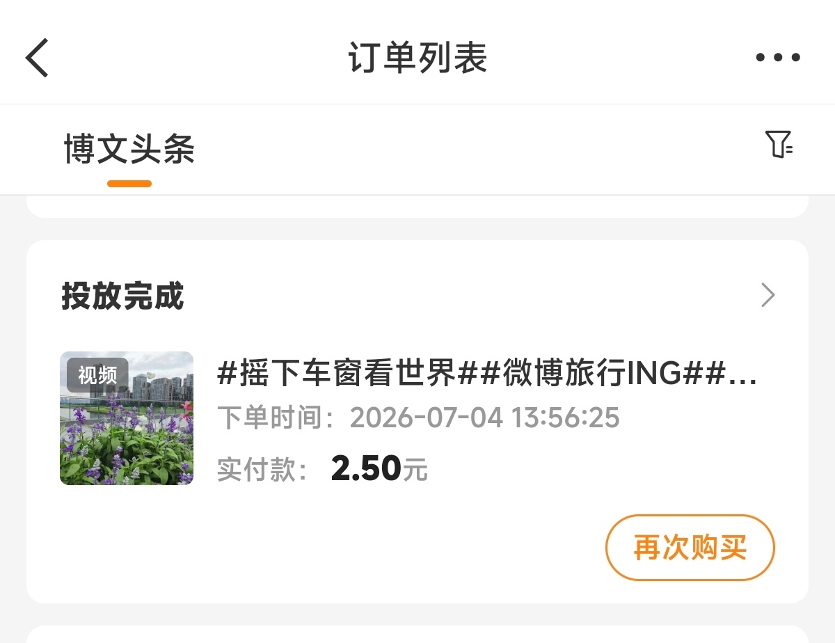 粉条投放凡尔赛 感谢粉条君的五折优惠券，仅仅2.5元的投入，就获得了1303的涨