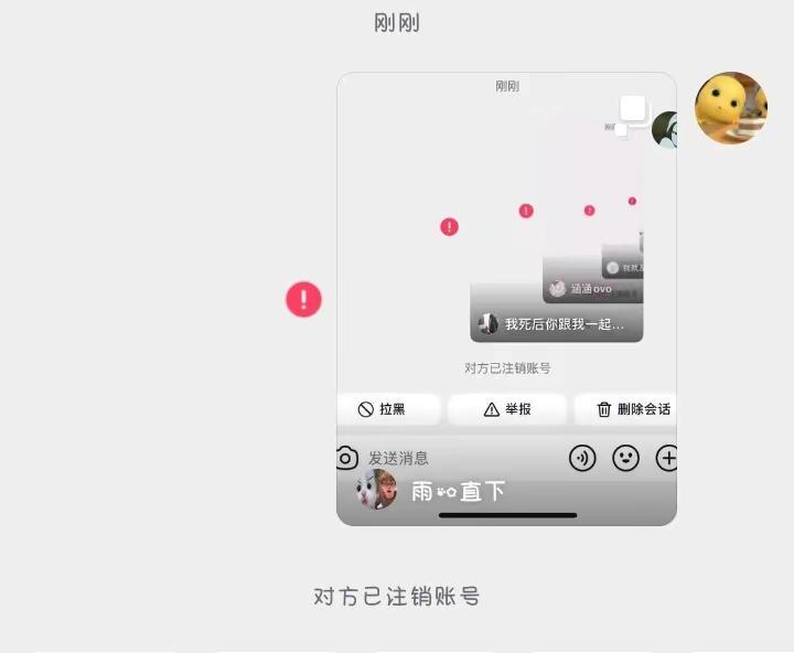 人生能像注销账号一样简单就好了