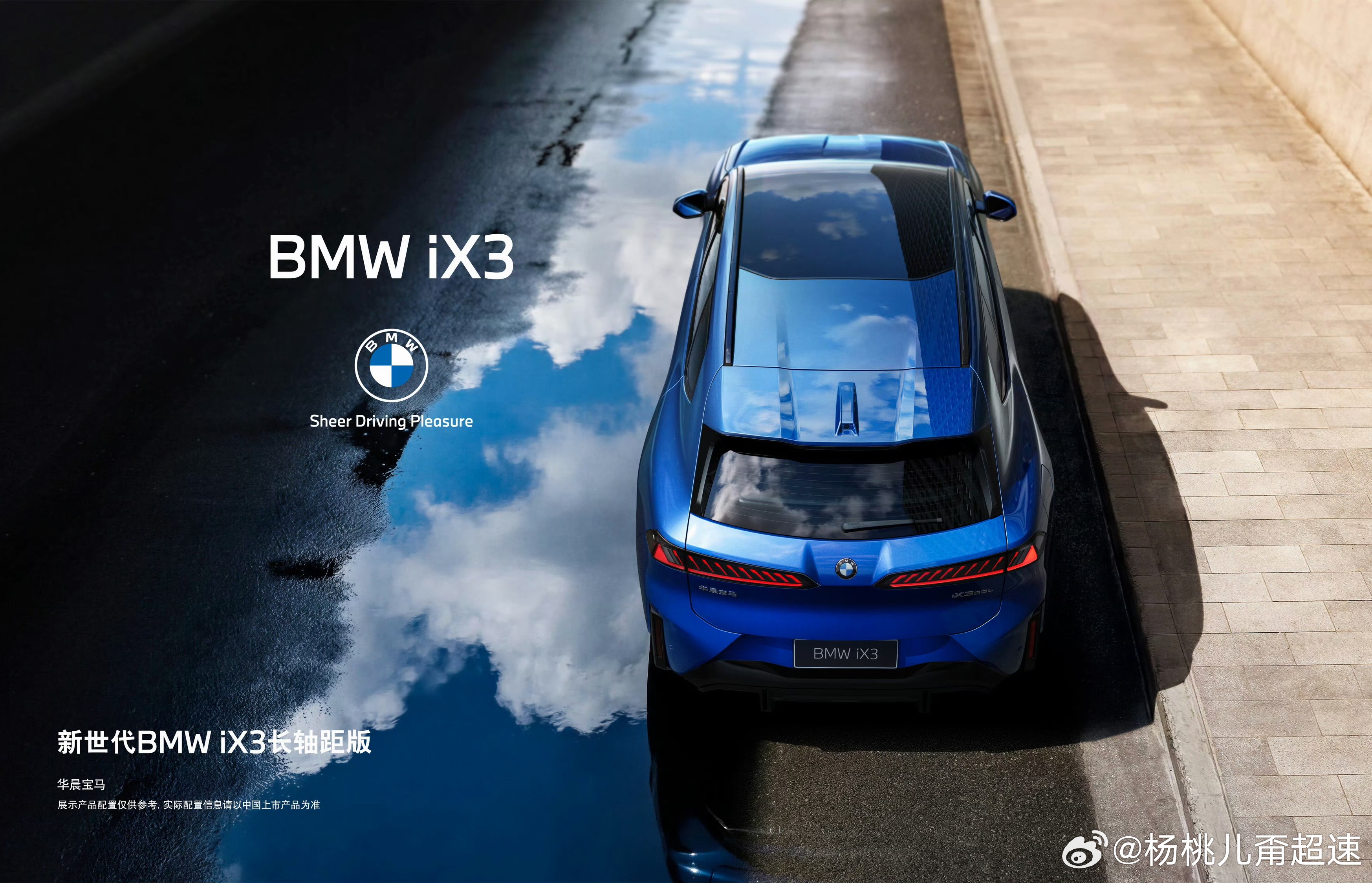 新世代BMW iX3中国独有的长轴版~北京车展新能源汽车