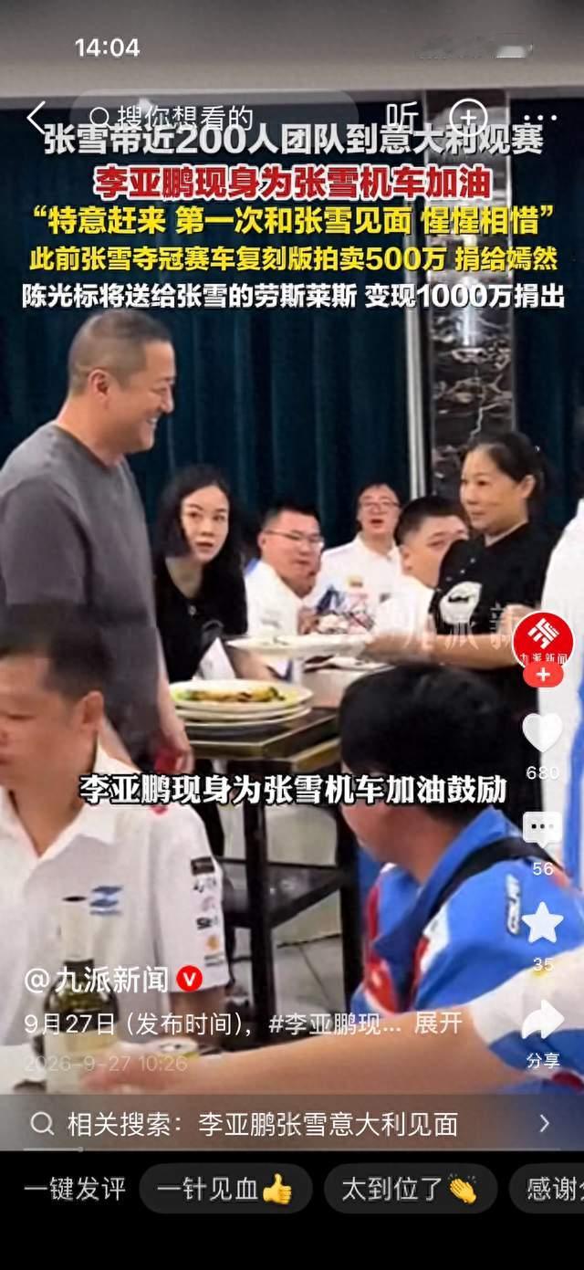 李亚鹏飞越万里就为看这场中国车队比赛，原因太暖了！