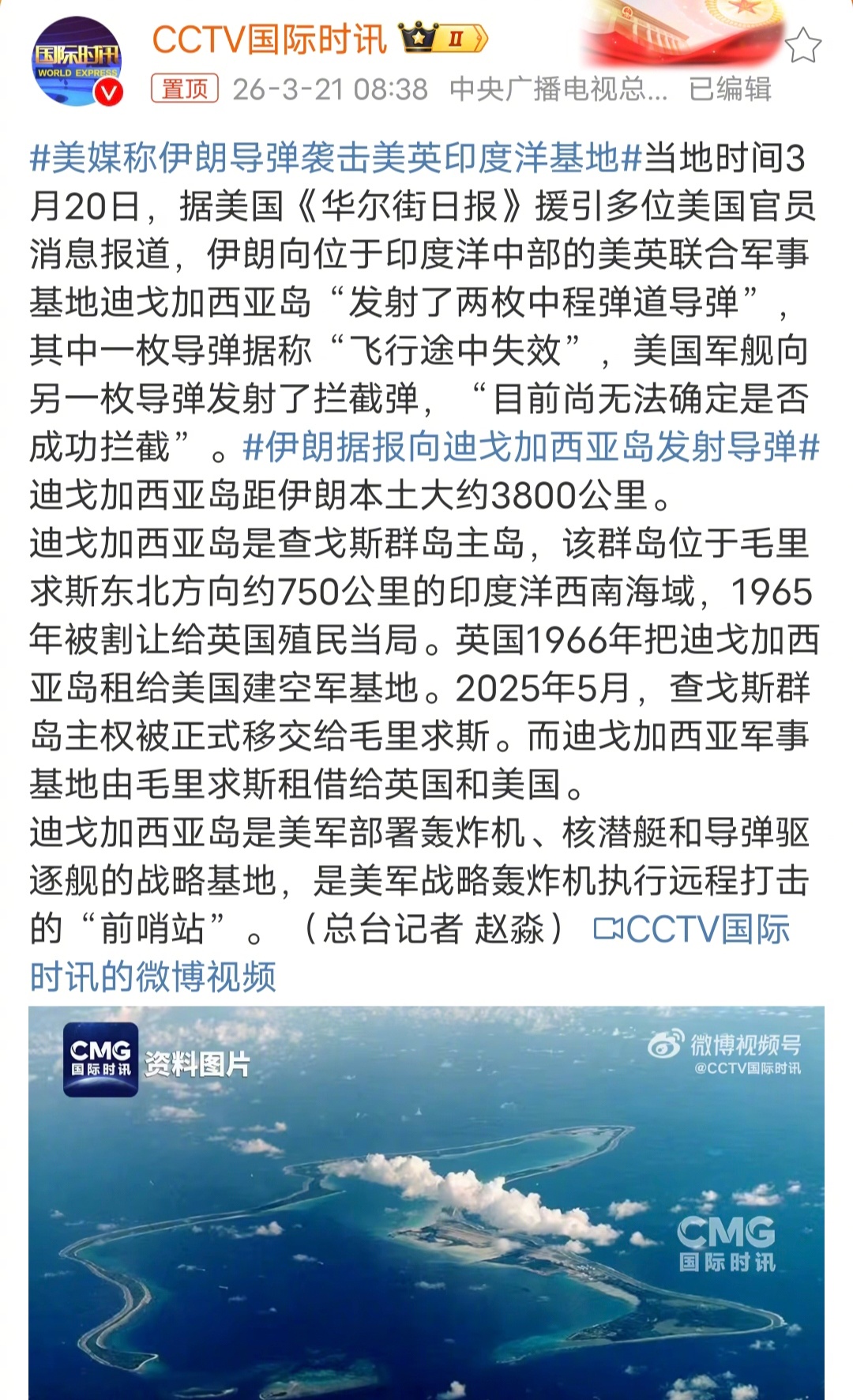 美媒称伊朗导弹袭击美英印度洋基地划重点：迪戈加西亚岛距伊朗本土大约3800公里。