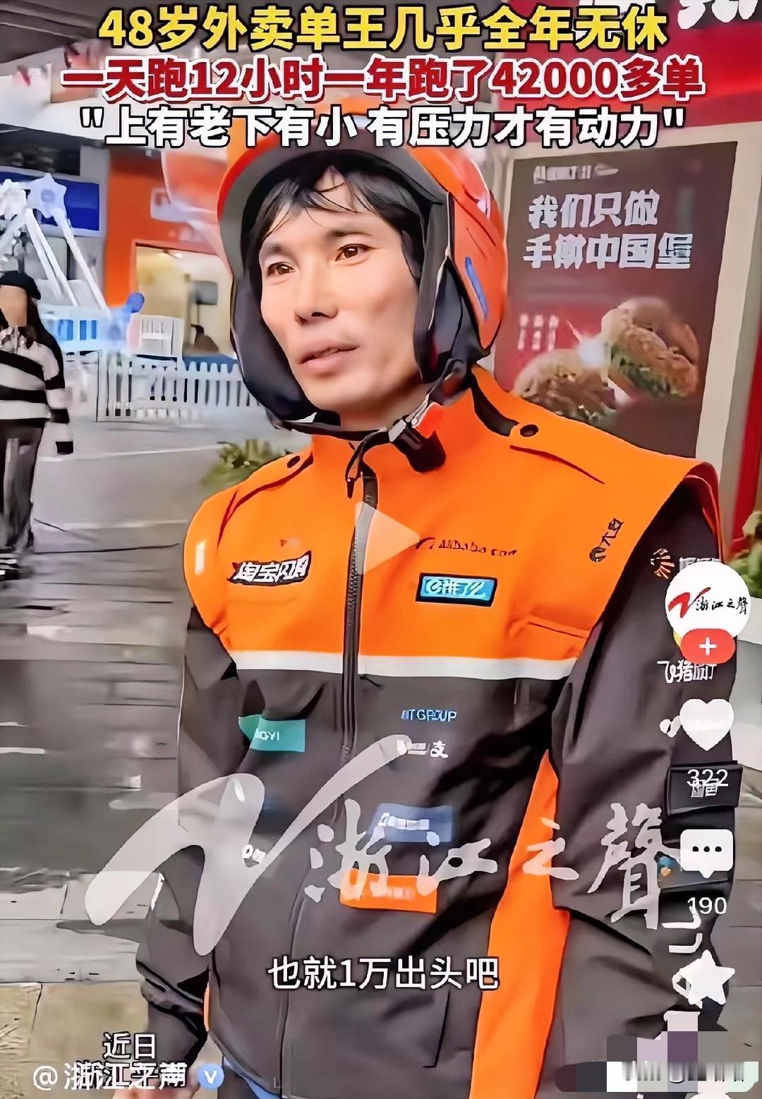 48岁“全年待机”骑手：一天12小时，42025年硬刚4.2万单！
浙江出了位“