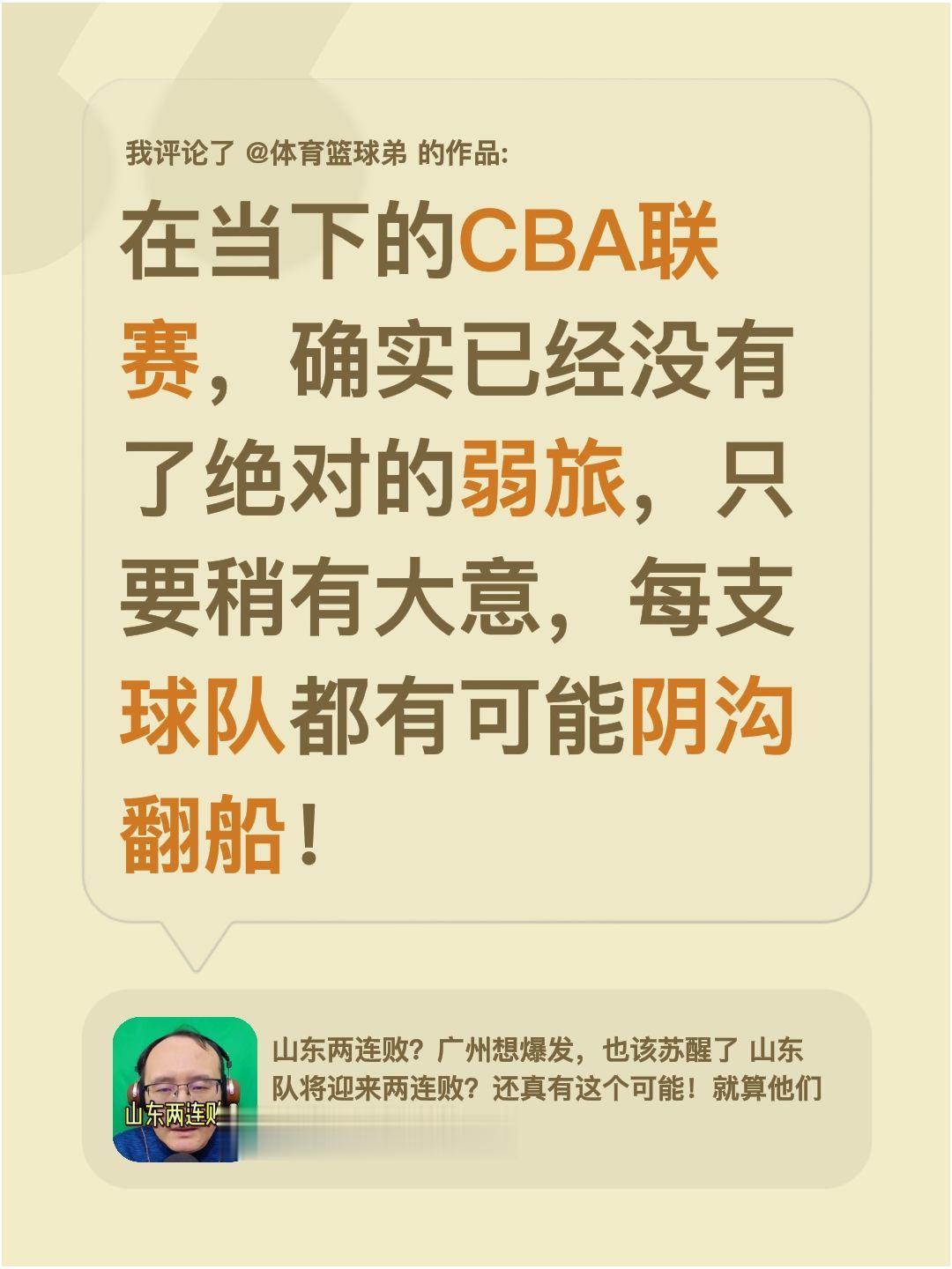 我评论了 的作品： 在当下的CBA联赛，确实已经没有了绝对的弱旅，只要...