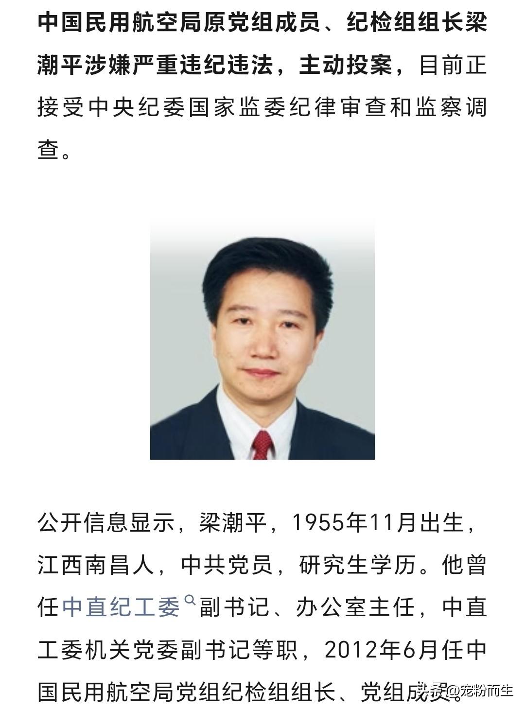 民航局原纪检组长梁潮平主动投案接受审查，堪称典型的“灯下黑”，这样手握监督大权的