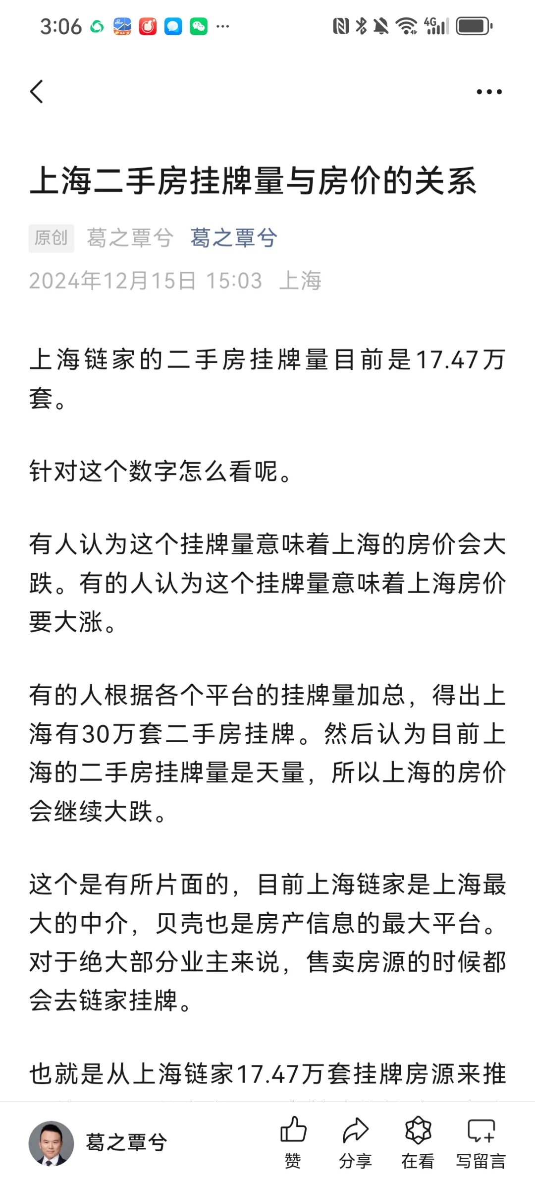 上海二手房挂牌量下降并不必然导致房价上涨