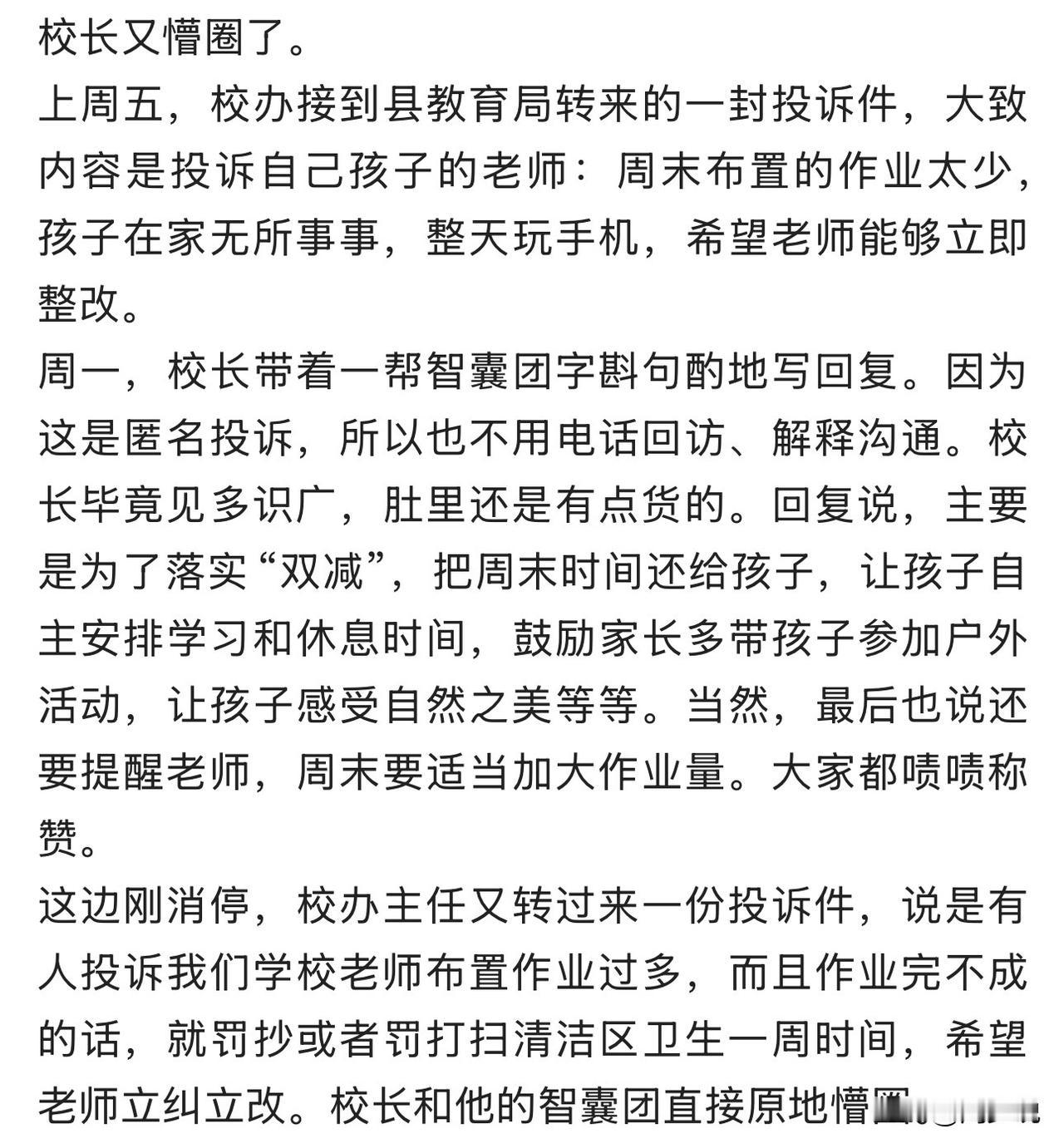 “真是进退两难啊！”最近一位教师爆料学校上演的荒诞一幕，让人看完哭笑不得，又满心