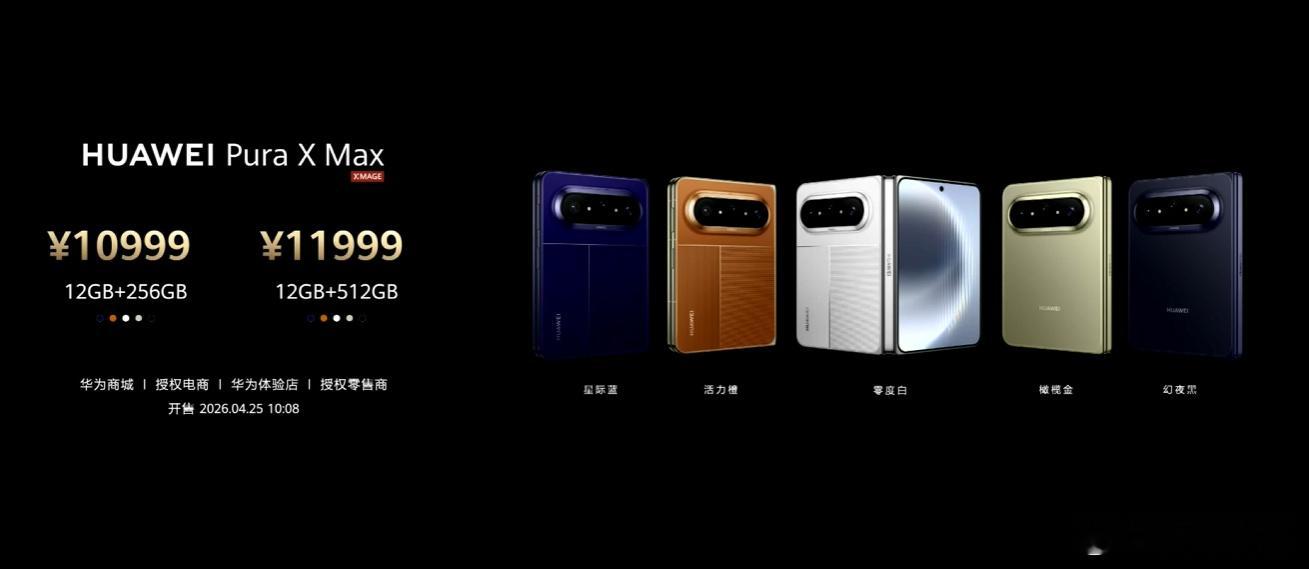 Pura X Max：麒麟9030Pro，5300mAh，66W有线，50W无线
